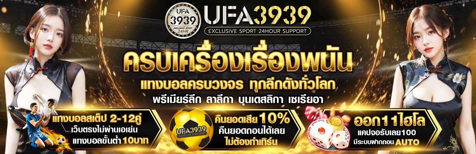 ufa3939ครบเครื่องเรื่องพนัน_01